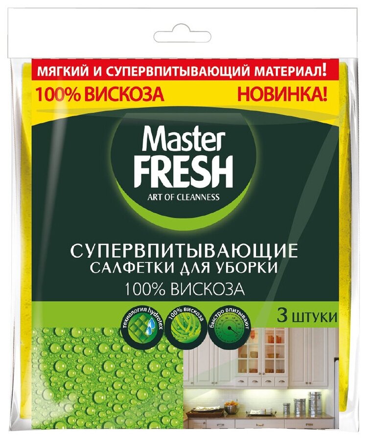 Салфетки супервпитывающие для уборки Master Fresh, вискоза, 35 x 30 см, 3 шт