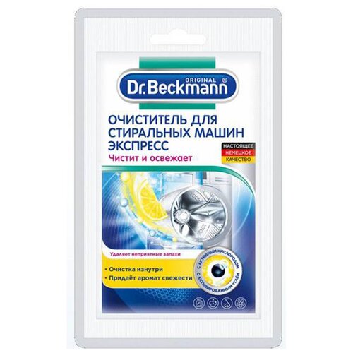 Dr. Beckmann Порошок очиститель для стиральных машин гигиенический, 100 г