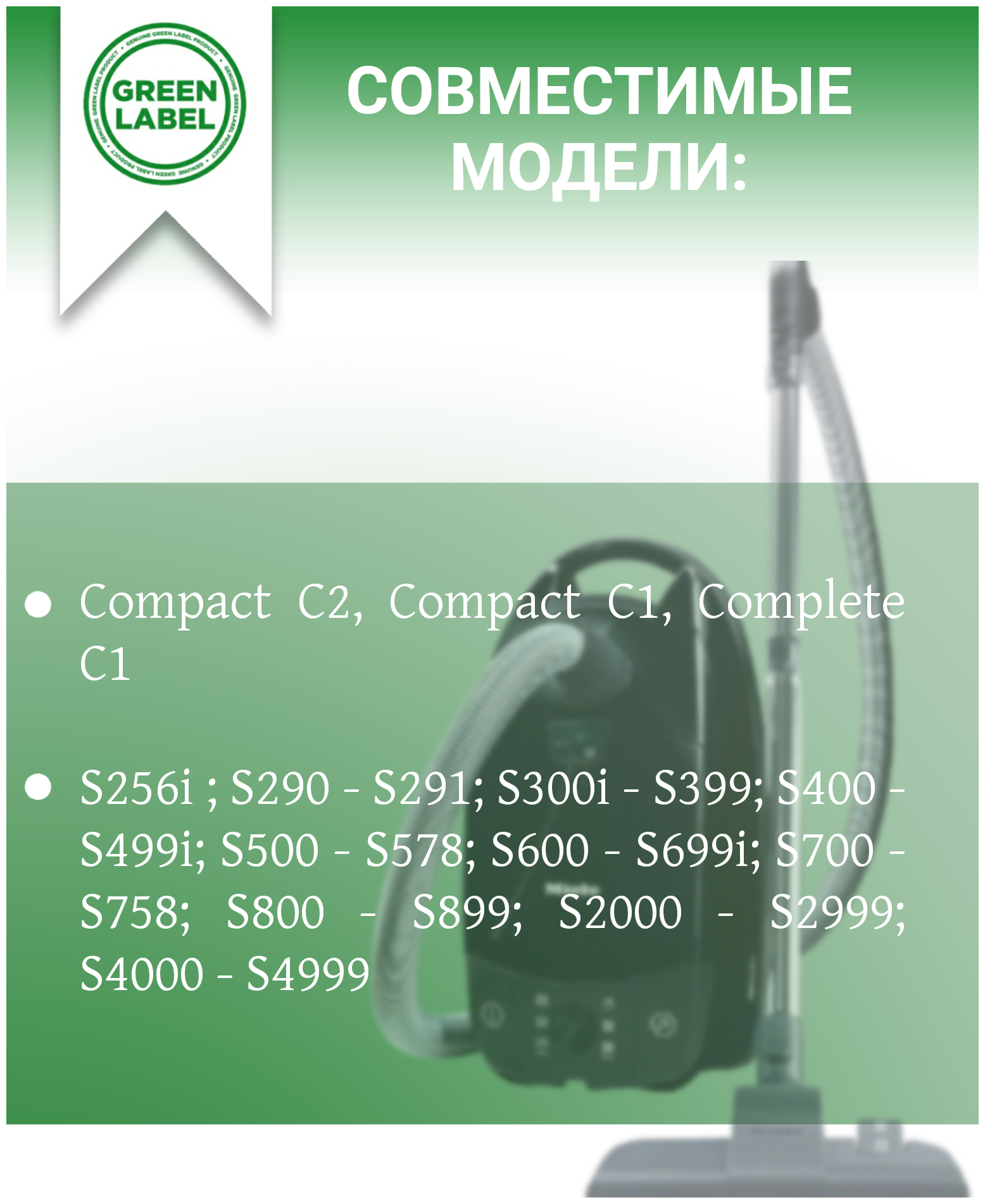 Green Label, Набор мешков- пылесборников и фильтров для пылесосов Miele Type FJM 3D (5 мешков + 2 фильтра) , Compact C2, C1, Complete C1 и др.