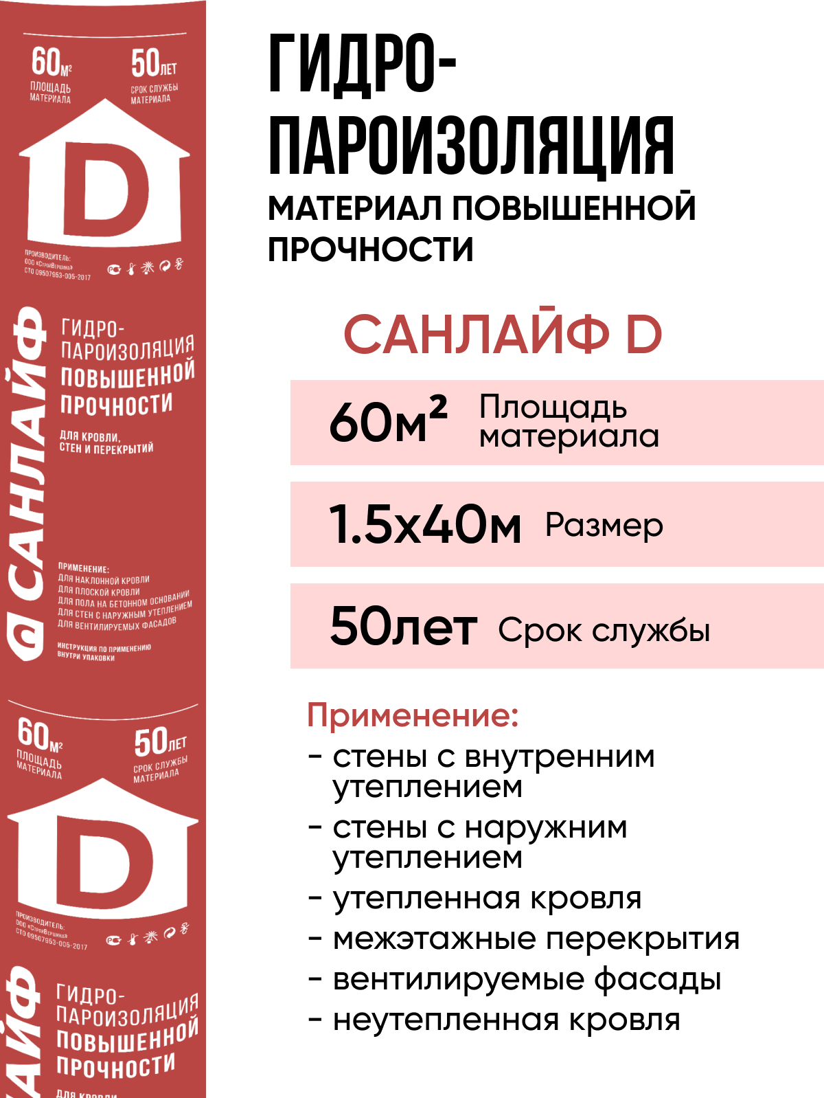 Пароизоляция санлайф D гидро-пароизоляционный материал повышенной прочности 60м2 (15х40м)