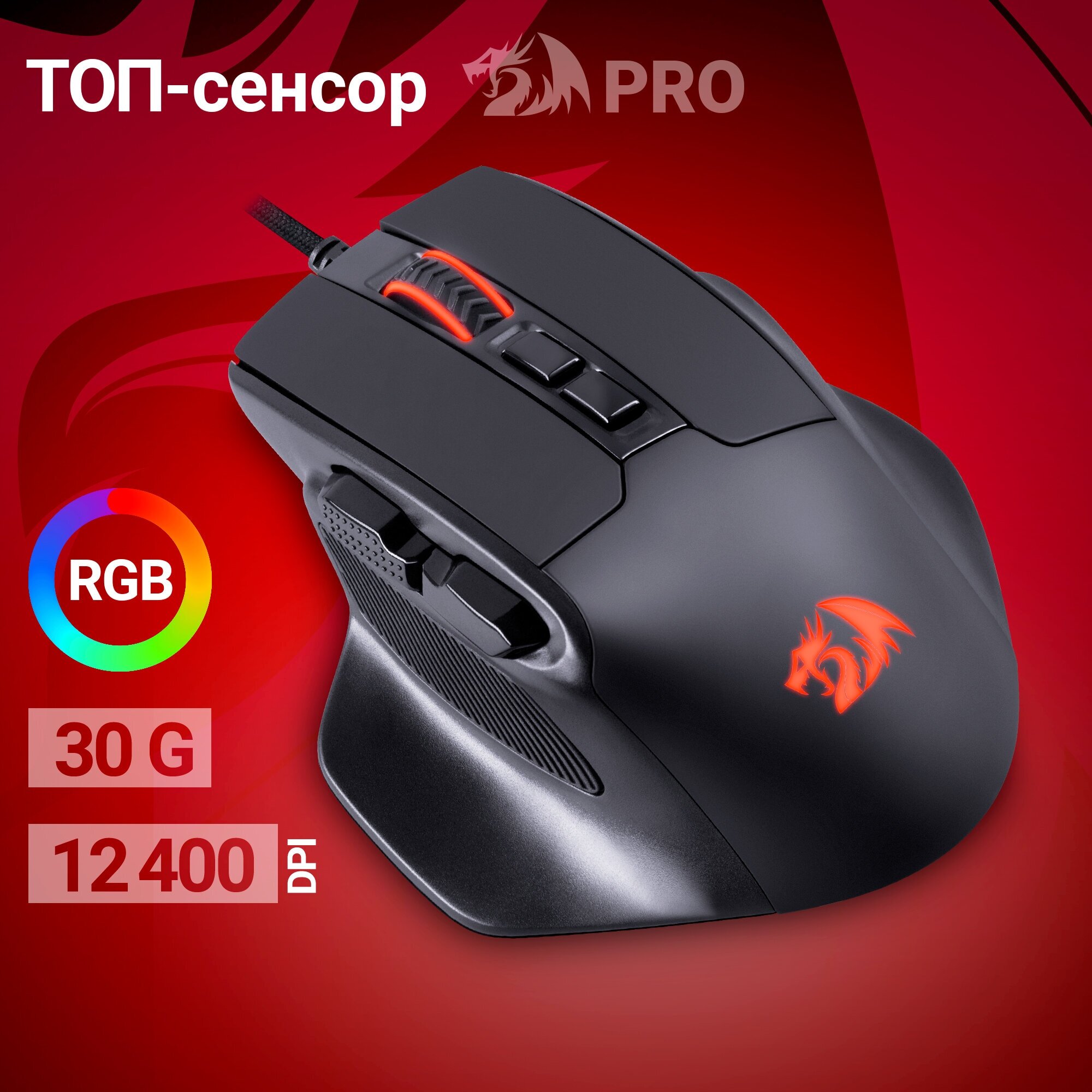 Проводная игровая мышь Redragon Bullseye RGB 12400 DPI 8 кнопок