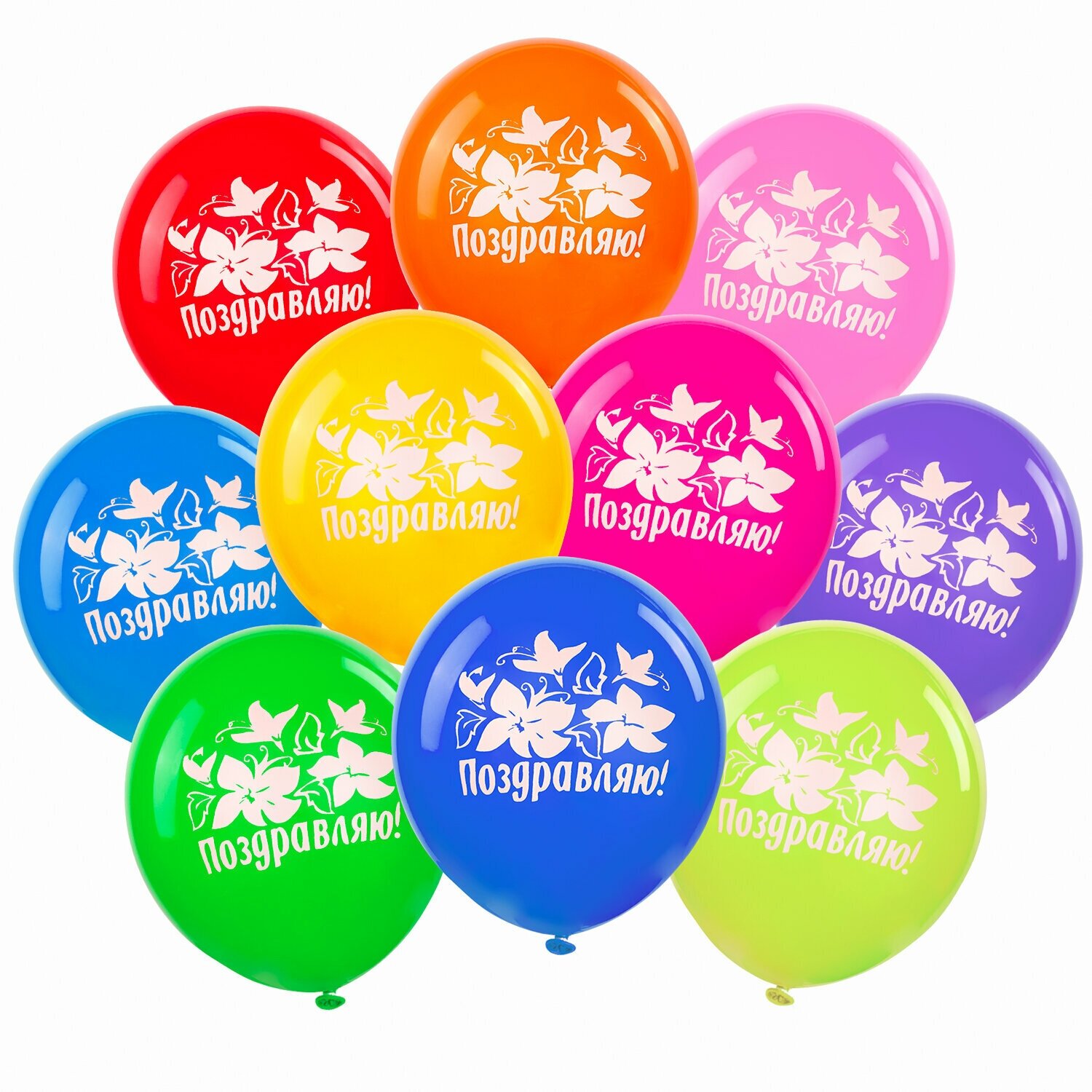 Воздушные шары для праздника, воздушные шарики набор на день рождения Золотая Сказка, 12" (30 см), 50 штук, 10 цветов, с рисунком Поздравляю