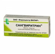 Сангвиритрин таб. п/о плен. кш/раств., 5 мг, 30 шт.