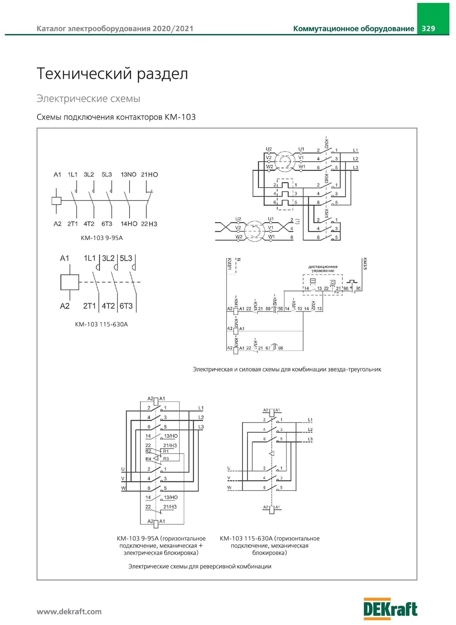 22113DEK Контактор 18А 220В АС3 1НО+1НЗ КМ-103 DEKraft - фото №10