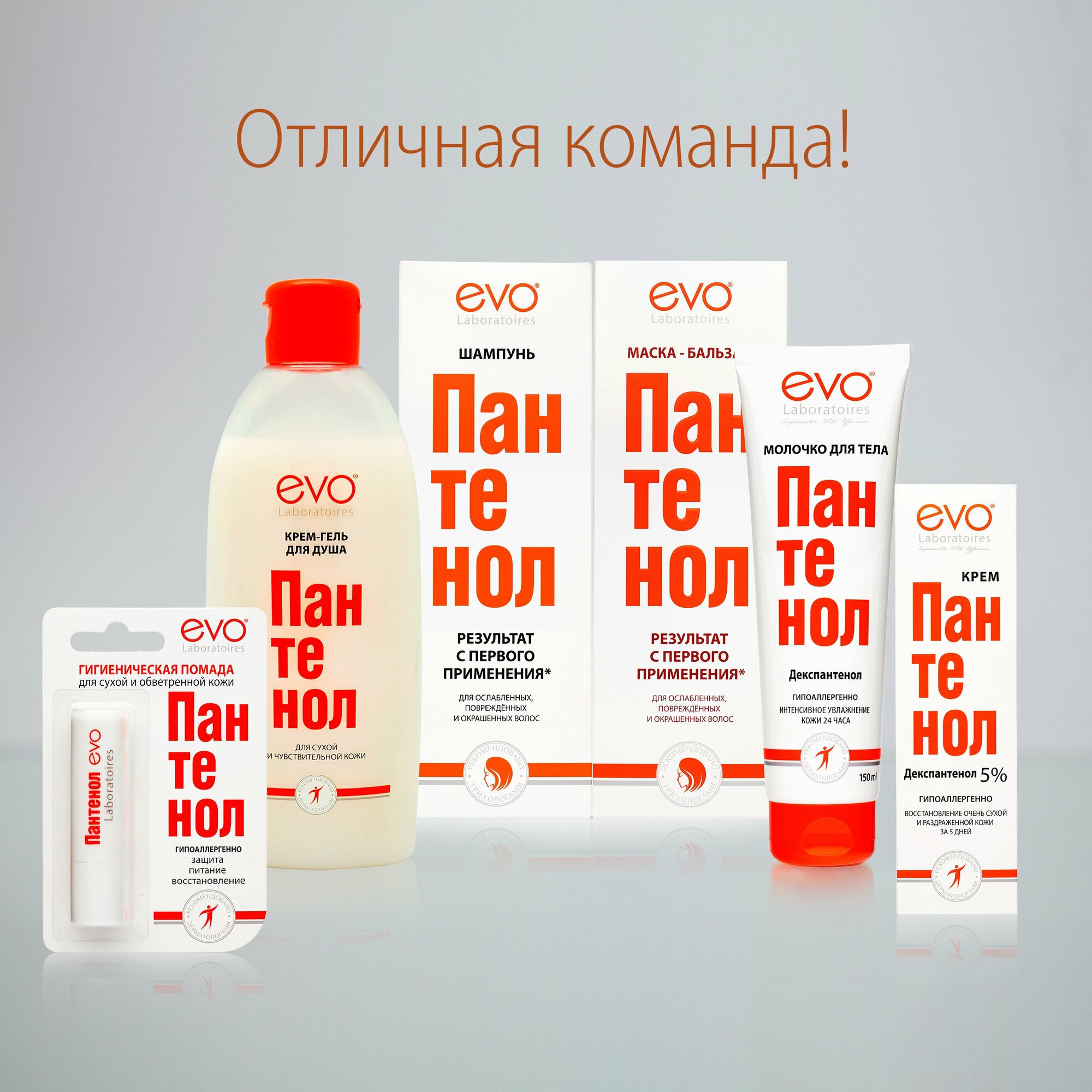 Молочко EVO (Эво) для тела Пантенол для сухой кожи 150 мл Аванта ОАО - фото №10