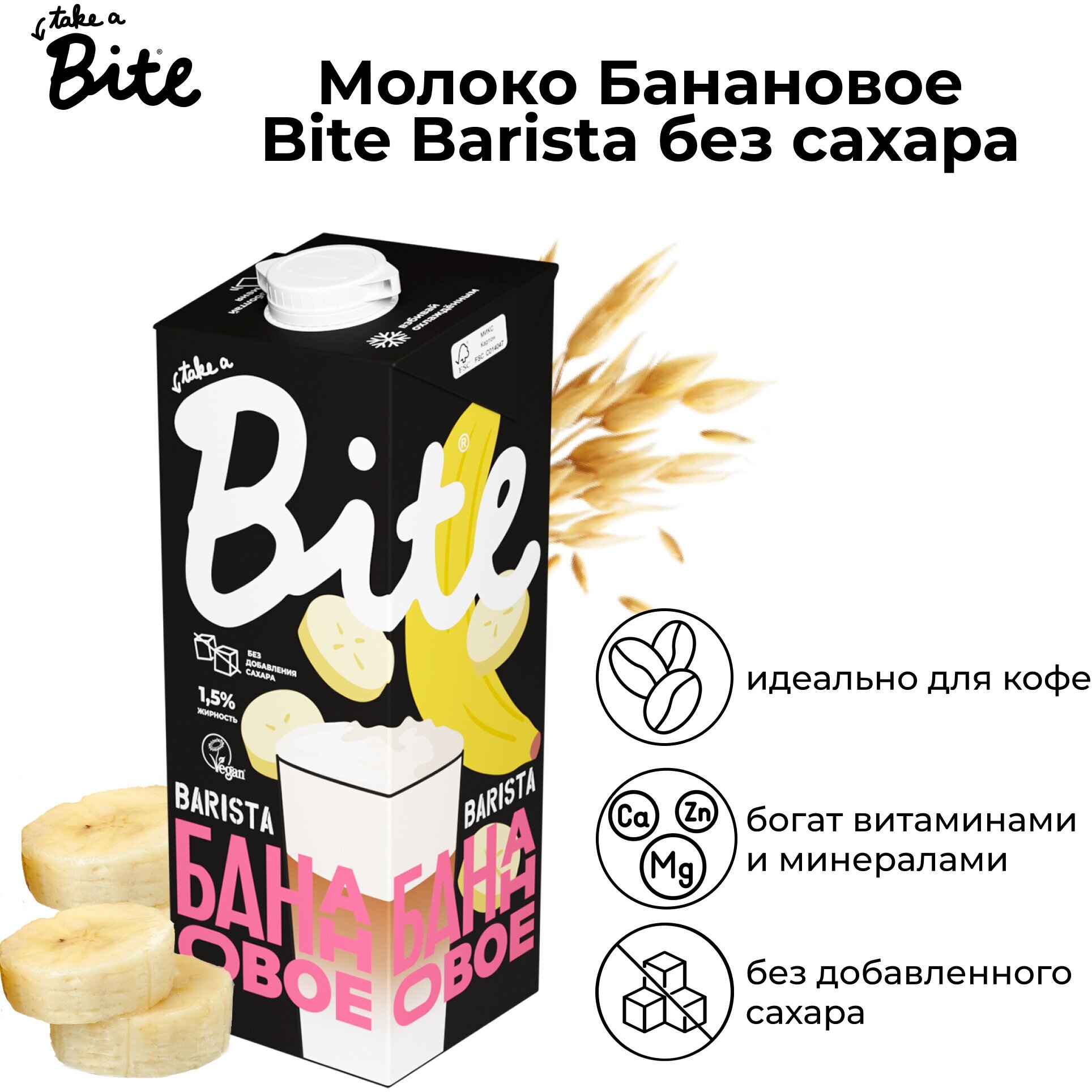 Bite, Напиток Barista "Овсяно-Банановый", ультрапастеризованный, 1000 мл