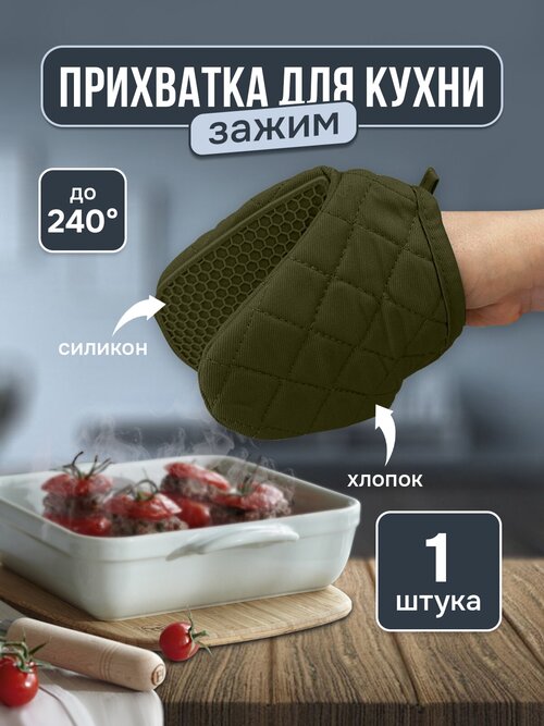 Прихватка для горячего силиконовая термостойкая рукавица кухонная, зеленый 1 шт