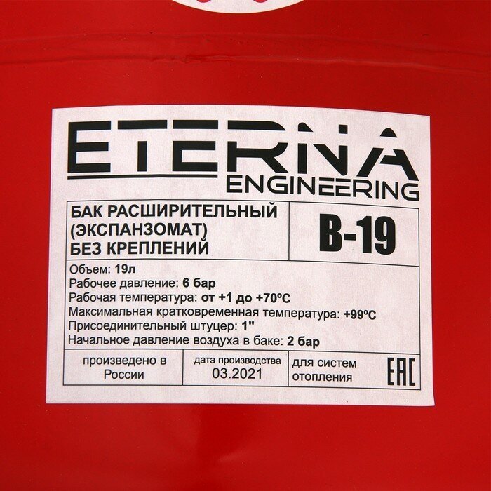 ETERNA Бак расширительный ETERNA В-19, для систем отопления, 19 л - фотография № 3
