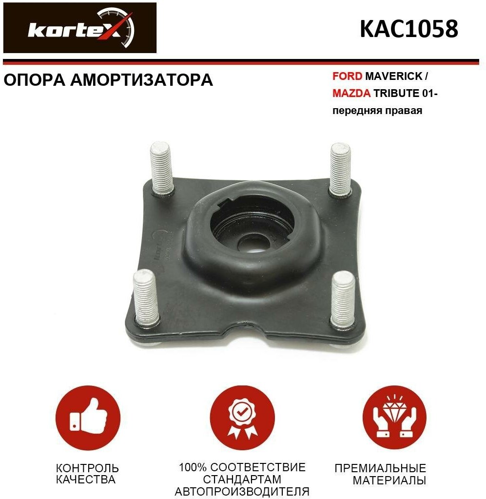 Опора стойки амортизатора передняя KORTEX KAC1058 для Mazda Tribute Ford Maverick