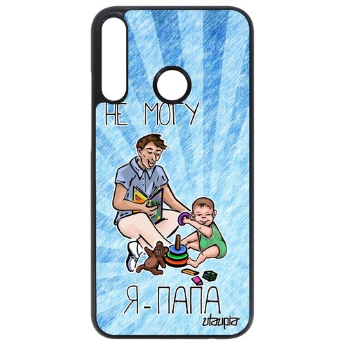 фото Чехол на смартфон huawei p40 lite e, "не могу - стал папой!" отец юмор utaupia