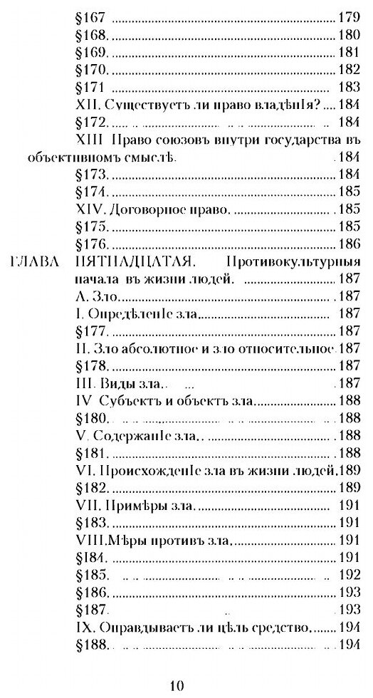 Книга Обязанности, как Основание права - фото №9