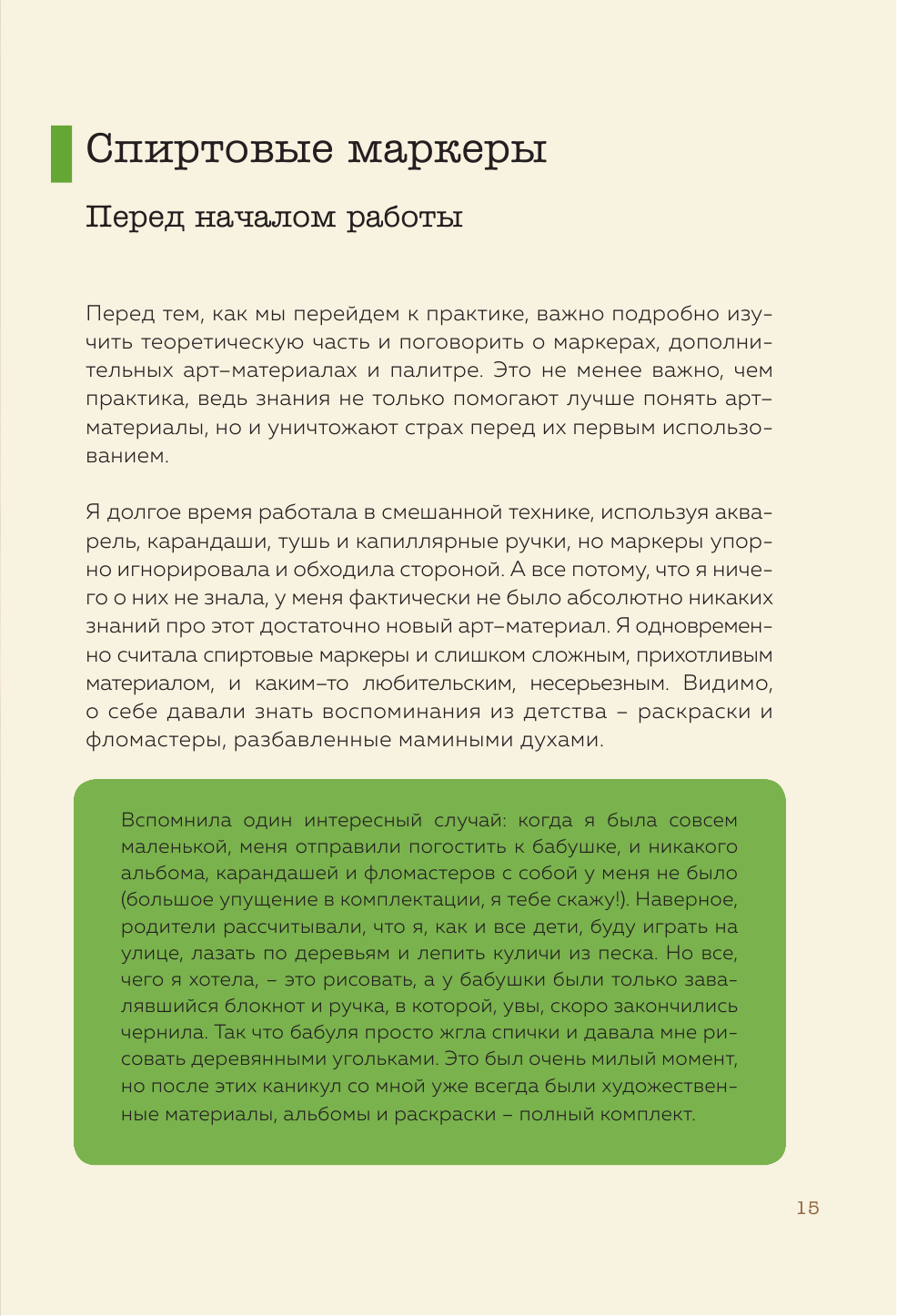 Рисунок маркерами. Руководство по созданию портретов - фото №19