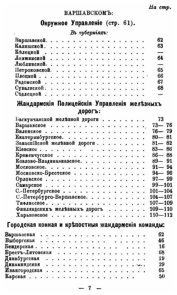 Книга Общий Состав Управлений и Чинов Отдельного корпуса Жандармов - фото №4