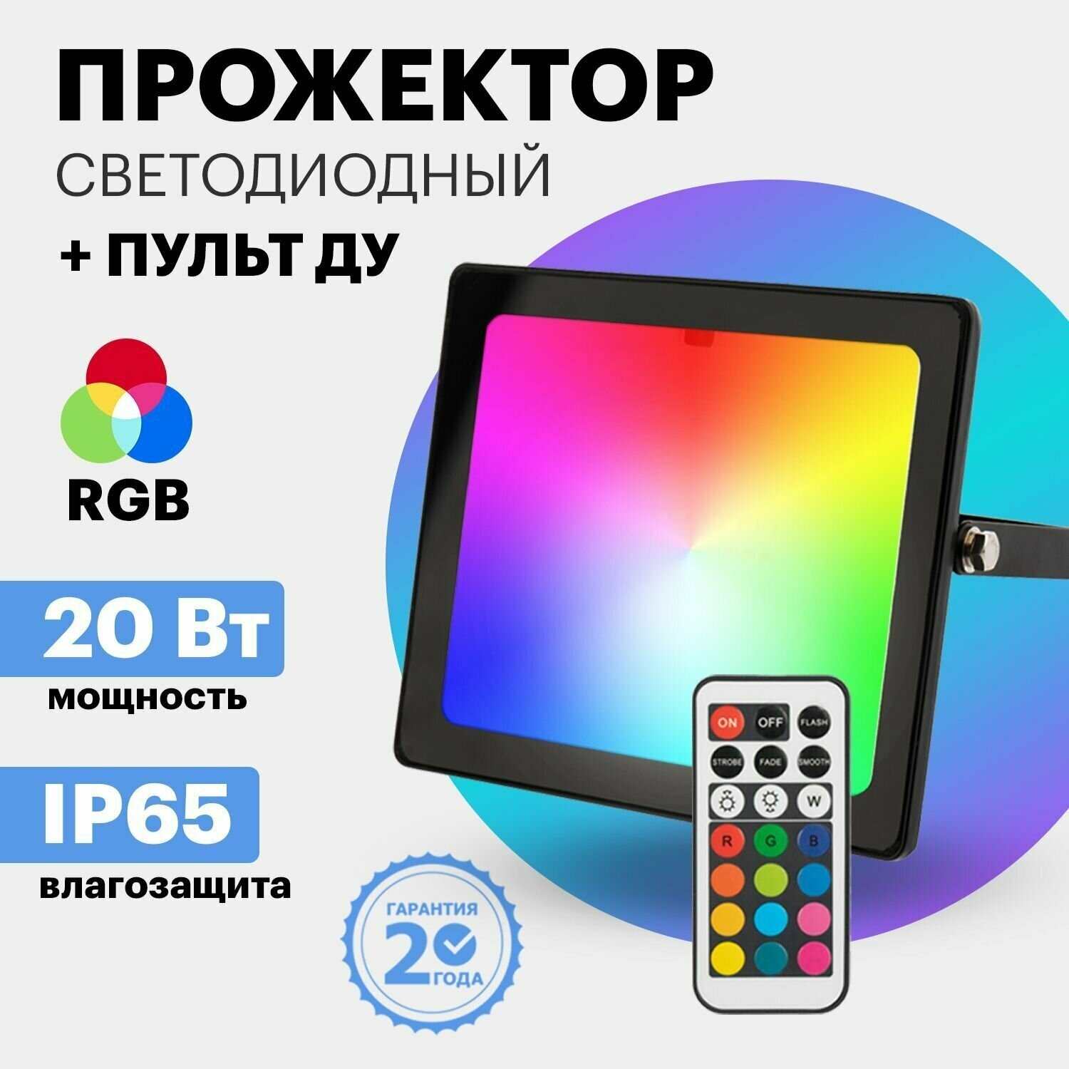 Прожектор светодиодный Rexant, 20 Вт, RGB, IP65, черный