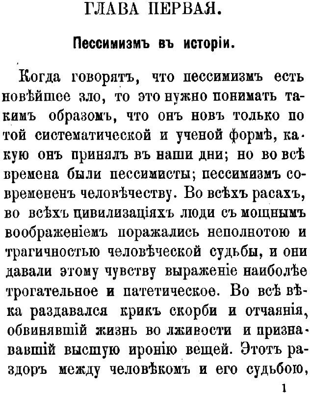 Книга Пессимизм в XX веке. Леопарди - Шопенгауэр - Гартман - фото №6