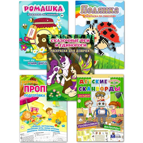музей живописных загадок путешествие в картину викторины загадки головоломки Комплект детских журналов №2/ 5 шт, А4: раскраски по пикселям, для девочек, прописи, загадки, головоломки