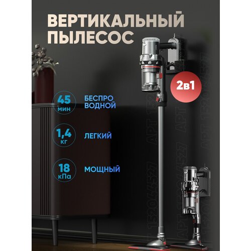 Пылесос вертикальный беспроводной для дома ручной 520000₽