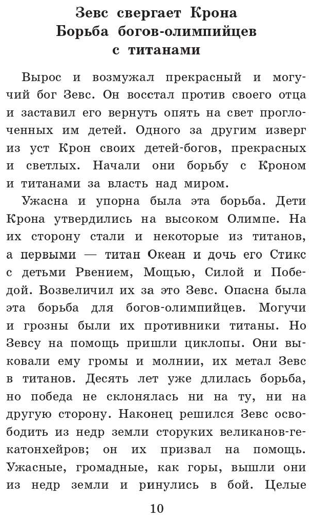 Легенды и мифы Древней Греции (Кун Николай Альбертович) - фото №9