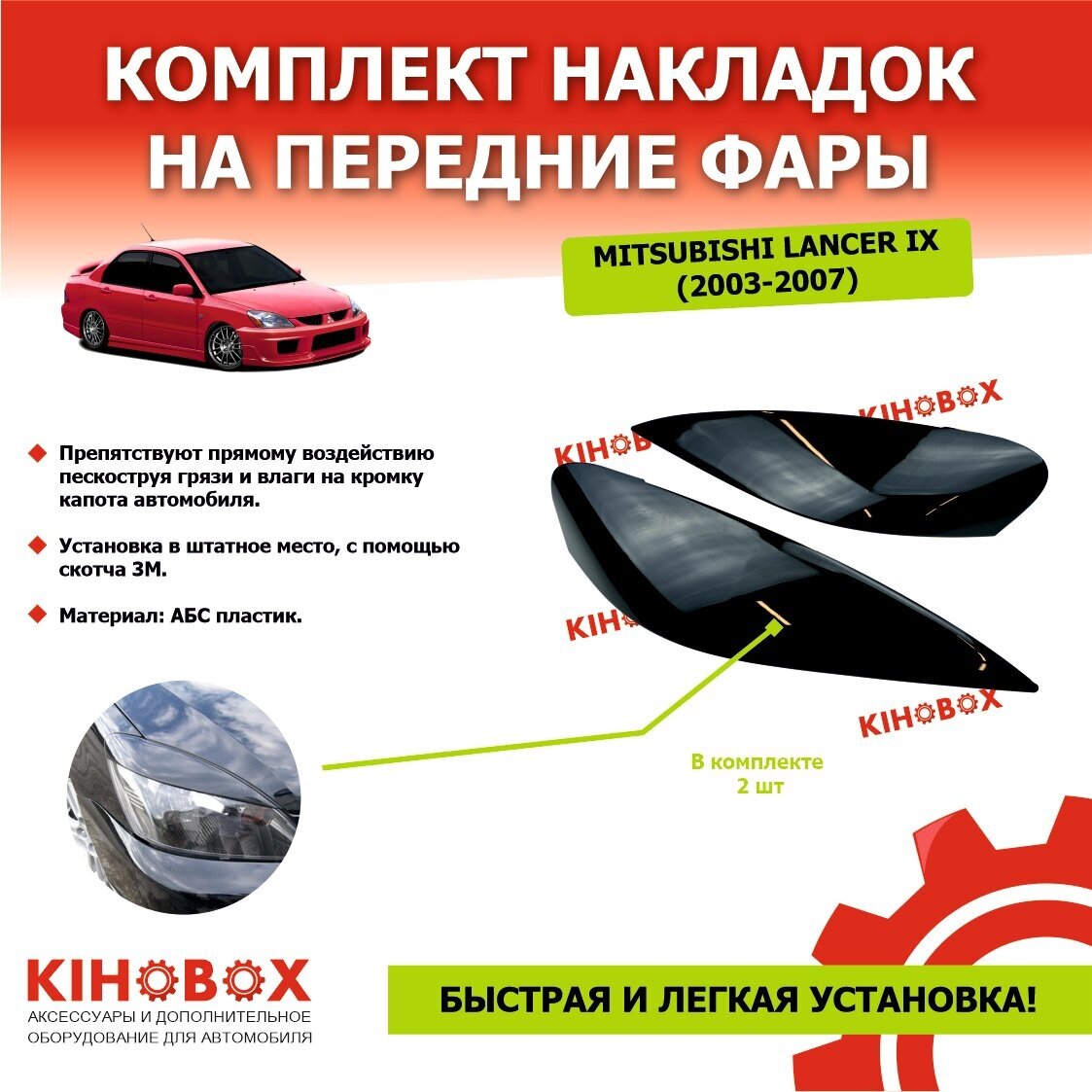 Реснички накладки на передние Митсубиси Лансер 9 (2003-07) Mitsubishi Lancer IX (2003-07) (комплект) 2 шт ABS пластик Tolplastik АРТ 5904002