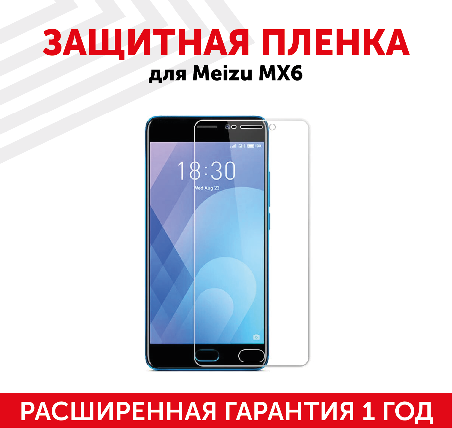 Защитная пленка для мобильного телефона (смартфона) Meizu MX6