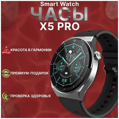 Смарт часы Smart Watch X5 PRO Premium умные часы мужские 209000₽