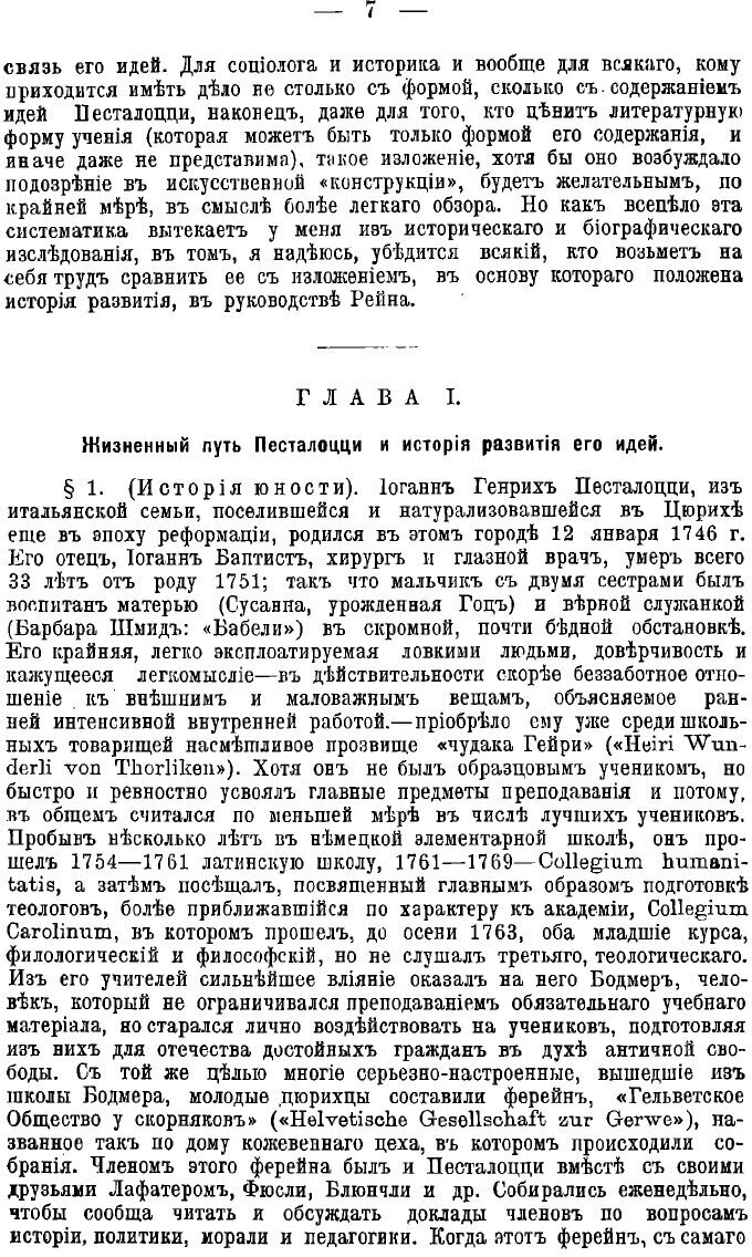 Книга Песталоцци. Его жизнь и его идеи - фото №6