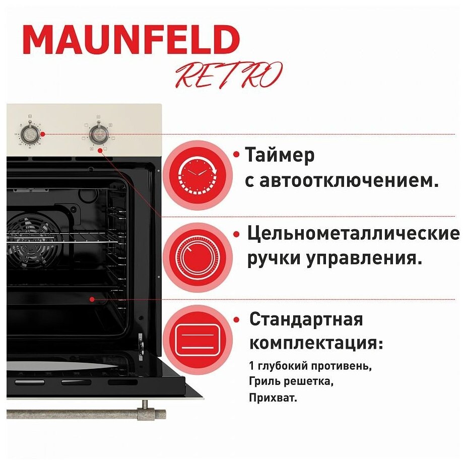 Шкаф духовой электрический MAUNFELD EOEFG.566RIB.MT - фотография № 6