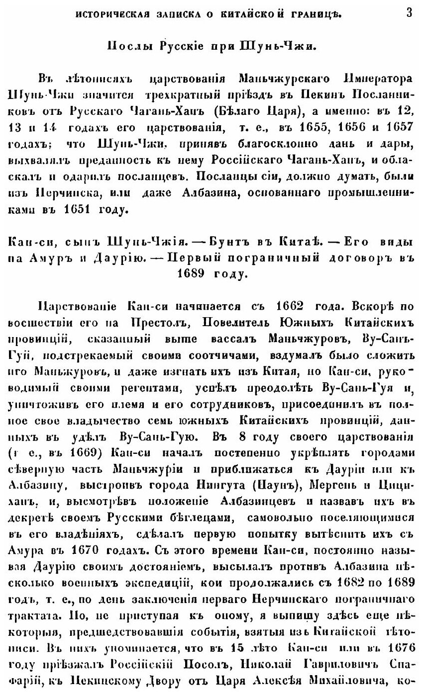 Книга Историческая Записка о китайской Границе - фото №2
