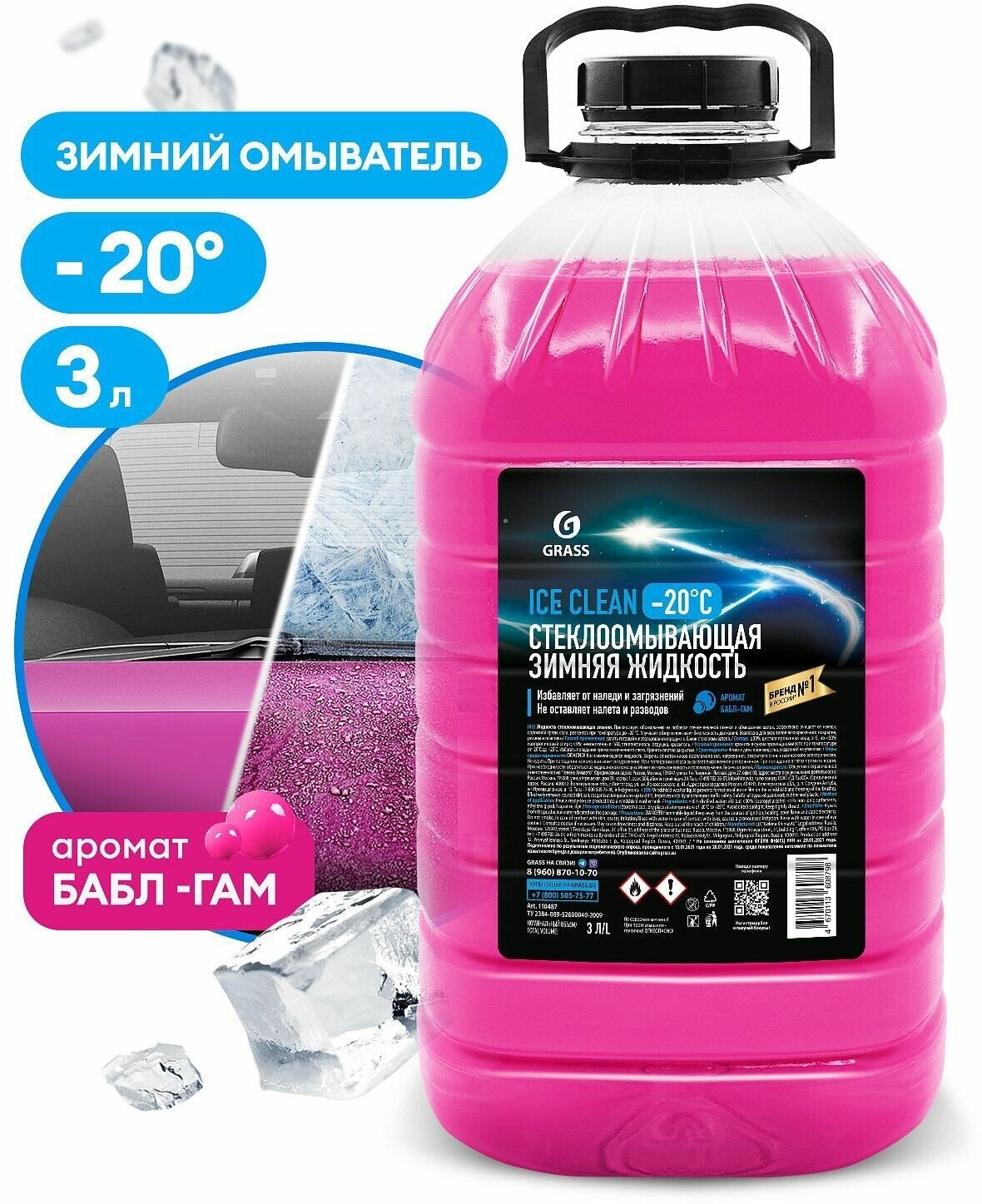 Жидкость стеклоомывающая "Ice Clean" 3 л, GRASS