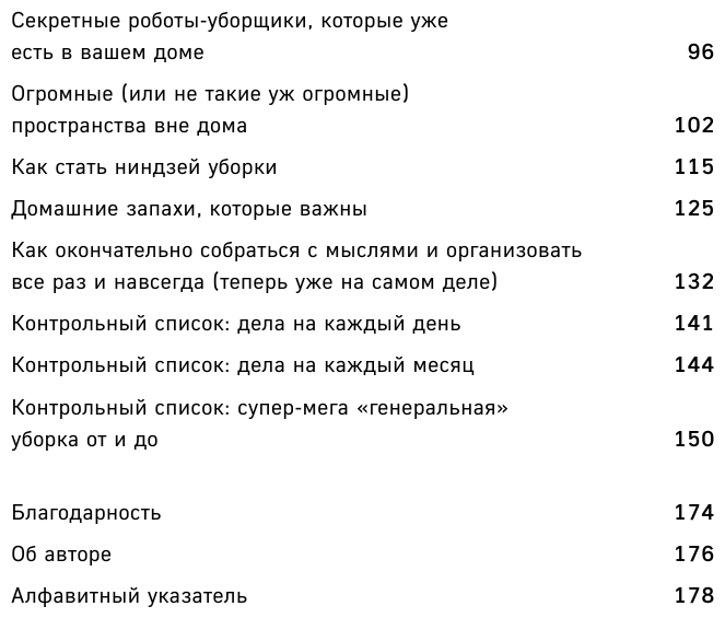 Гениальная уборка. Самая эффективная стратегия победы над хаосом - фото №4