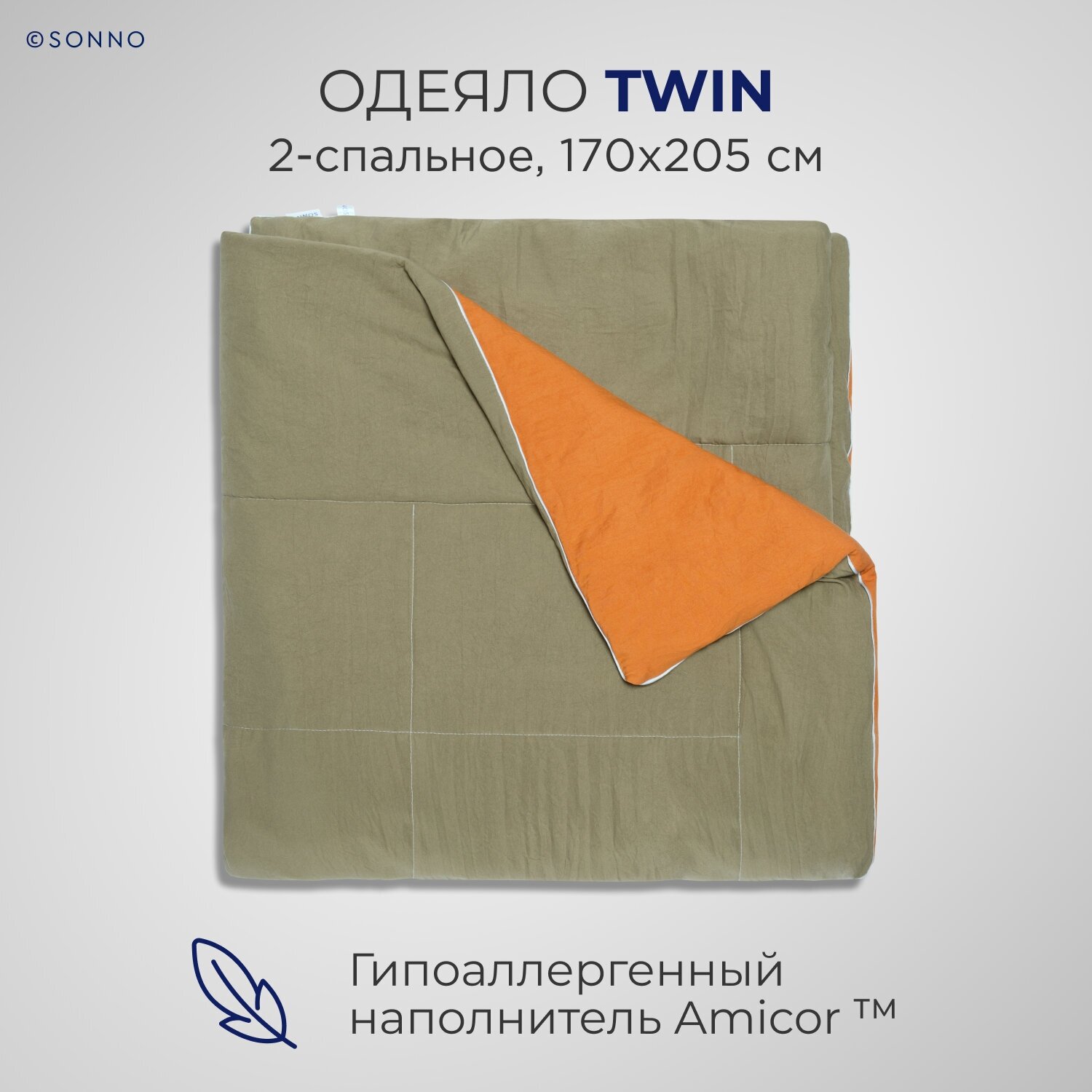 Гипоаллергенное одеяло SONNO TWIN 2-спальное, 170х205 см, цвет Оранжевый/Оливковый - фотография № 1