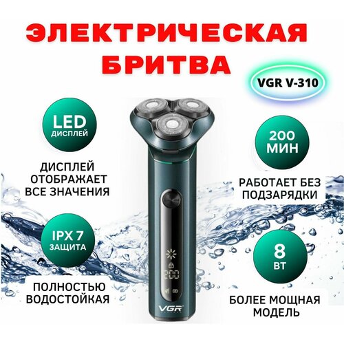 Электробритва VGR Professional V-310 / Бритва электрическая мужская бритва электрическая мужская vgr