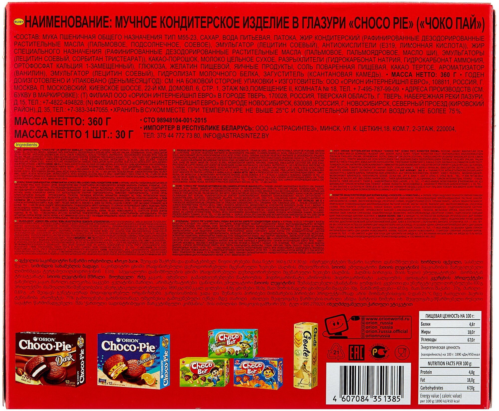 Пирожное Orion Choco Pie 360 г (12 штук в упаковке) - фотография № 2