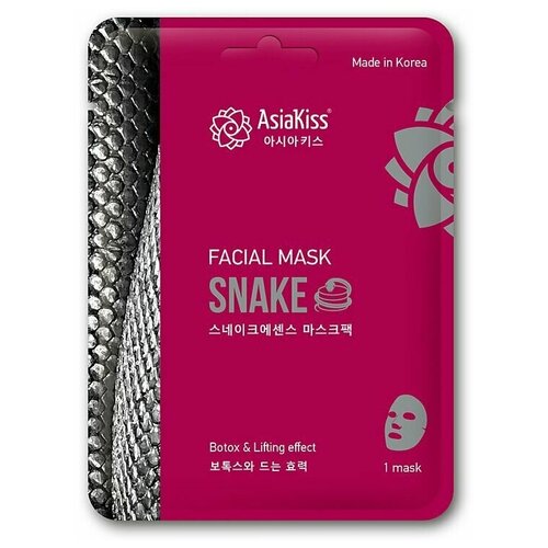 AsiaKiss Маска тканевая для лица с пептидом змеиного яда - Snake essence facial mask, 25г