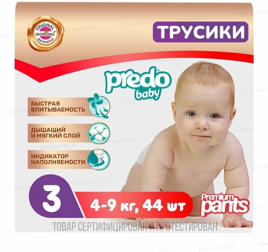 Подгузники-трусики для новорожденных Predo Baby № 3 (4-9 кг.) 44 шт