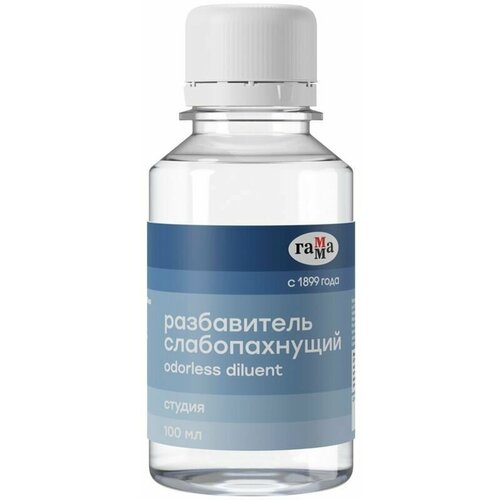 Разбавитель слабопахнущий Гамма Студия, 100мл разбавитель слабопахнущий 100 мл гамма
