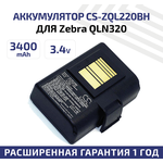 Аккумуляторная батарея (АКБ) CameronSino CS-ZQL220BH для мобильного принтера (термопринтера) Zebra QLN320, QLN220, 7.4В, 3400мАч, Li-Ion - изображение