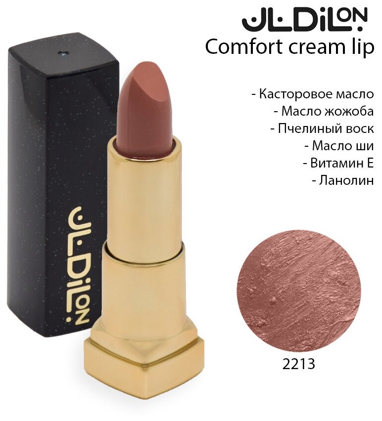 Кремовая помада Dilon Comfort Cream с маслом Жожоба тон 2213 4.5 г