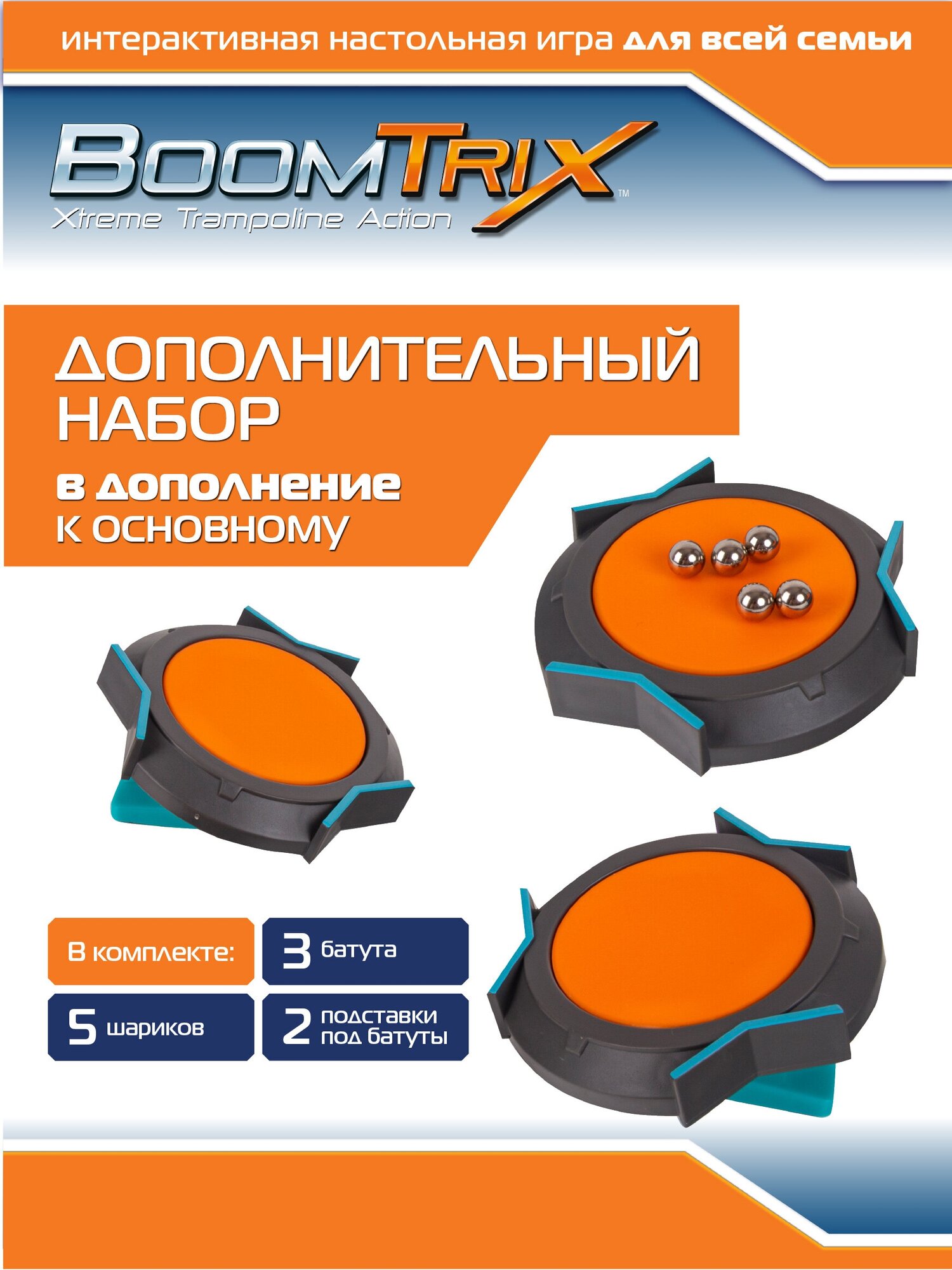 Boomtrix Дополнительный набор батутов