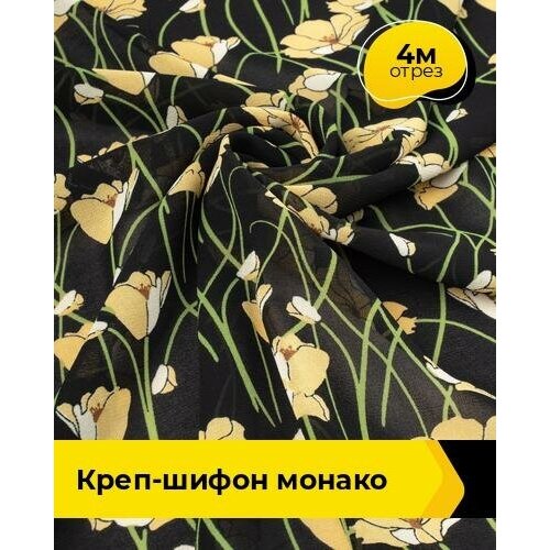 ткань для шитья и рукоделия креп шифон монако 4 м 148 см мультиколор 091 Ткань для шитья и рукоделия Креп-шифон Монако 4 м * 148 см, черный 097