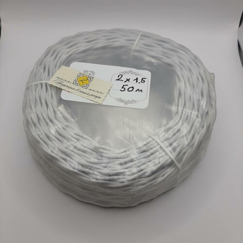Витой ретро провод 2х1,5 матовый , 50 м/уп, цвет: белый