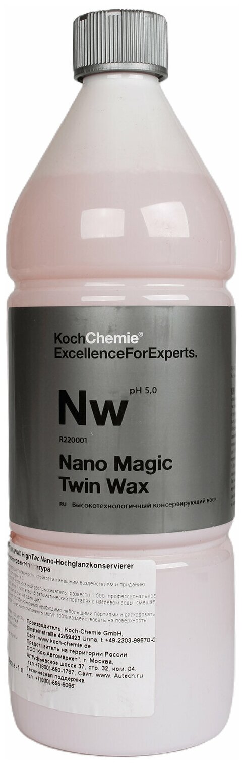 Воск для автомобиля Koch Chemie NanoMagic Twin Wax