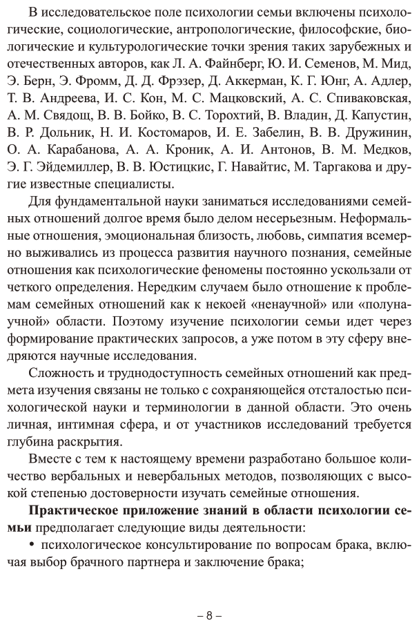 Психология семьи и семейное воспитание. Учебное пособие для вузов - фото №9