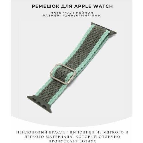 Нейлоновый ремешок для Apple Watch