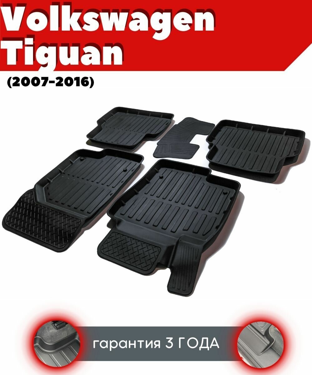 Ковры резиновые в салон для Volkswagen Tiguan/ Фольксваген Тигуан (2007-2016)/ комплект ковров SRTK премиум