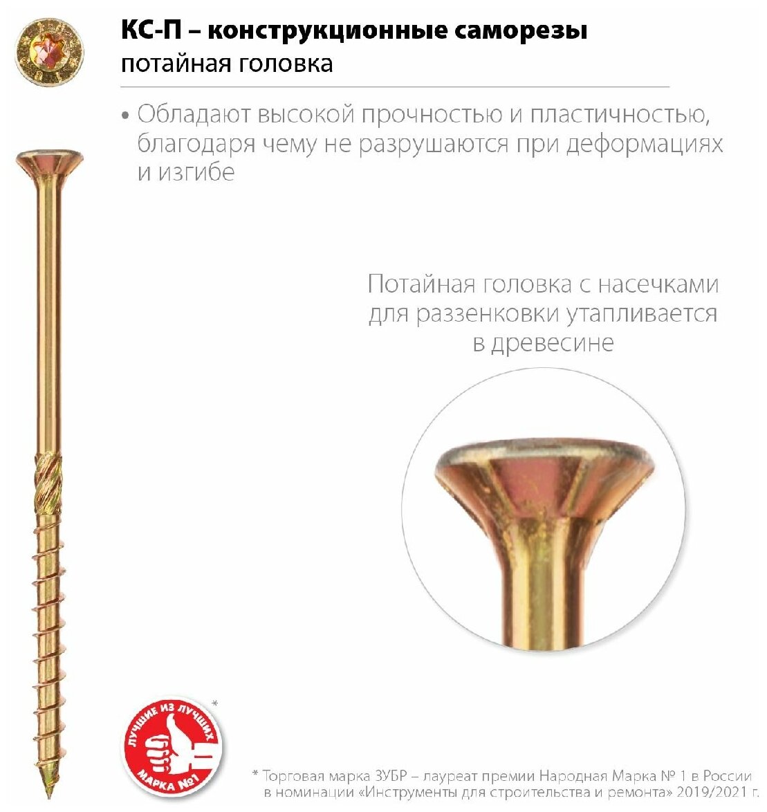 Конструкционные саморезы КС-П 140 х 6.0 мм, 100 шт, желтый цинк, ЗУБР (30041-60-140)