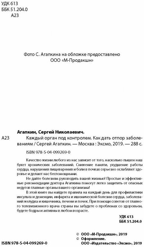 Каждый орган под контролем. Как дать отпор заболеваниям - фото №9