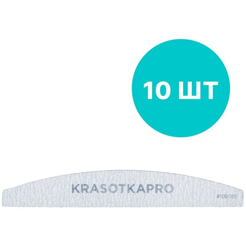 Набор, KrasotkaPro, Пилка для ногтей #100/180 (серая/пластик/пенка/лодочка), 10 шт.