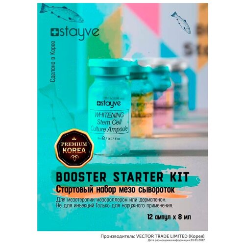 Купить Stayve Booster Starter Kit Набор для лица / Сыворотка для мезотерапии лица / под / для дермапен, мезороллера / антивозрастной омолаживающий уход / 12 ампул х 8 мл