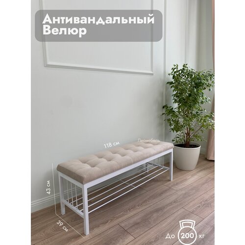 Обувница Леомебель для обуви в прихожую из металла с мягким сиденьем 118х43х39